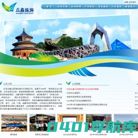 众鑫旅游,北京众鑫之星国际旅行社有限公司