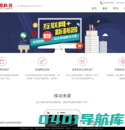 重庆网站建设_百度包年推广_重庆网站设计制作公司 - 渝微科技