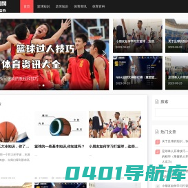 体育运动网|国内外最新的体育新闻，体育知识及各类运动会科普！