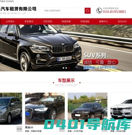 北京爱马汽车租赁有限公司