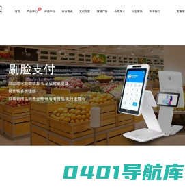 刷脸支付-AI-IOT-无感支付-移动支付-聚合支付- 蓝媒科技官网