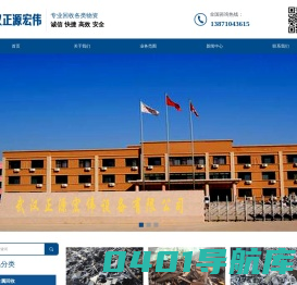 首页-武汉正源宏伟有限公司