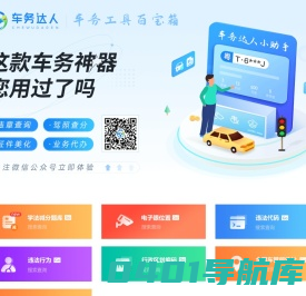 车务达人 - 违章查询、驾照查分、违章照片、违章历史、违章代办、年检代办、车务工具​