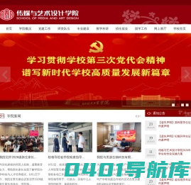 传媒与艺术设计学院