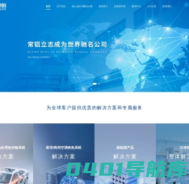 江苏常铝铝业集团股份有限公司
