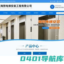 河南海翔电梯安装工程有限公司
