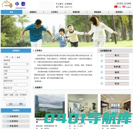 深圳市中泰之家信息咨询有限公司|深圳、南山、蛇口、华侨城、福田COCOPARK、罗湖万象城，中高端房产租赁|中泰资产