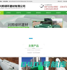 武汉市兴邦绿环建材有限公司