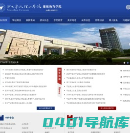 宁波函授本科,浙江大学宁波理工学院继续教育学院