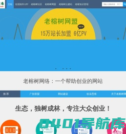 大理老榕树网络科技有限责任公司 老榕树网络-网站交易，智能建站软件，广告联盟，移动商学院 -  Powered by Discuz!