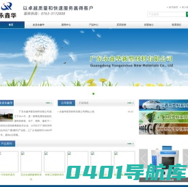 广东永鑫华新型材料有限公司