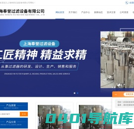 增稠-无残液-不锈钢烛式过滤器-上海奉誉