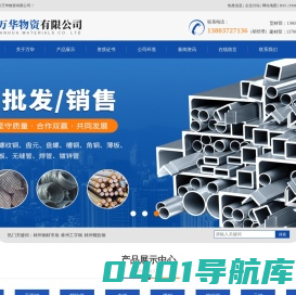 林州钢材市场_林州工字钢_林州螺纹钢-林州市万华物资有限公司