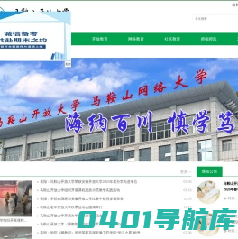马鞍山开放（网络）大学