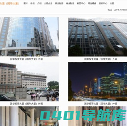 北京国华投资大厦（国华大厦）-写字楼租售价格信息-欢迎您