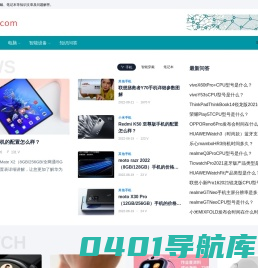 我要三二一零网_提供最新手机、智能设备、电脑的参数配置信息