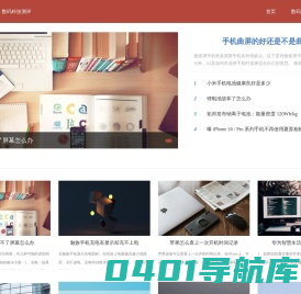 东远堂科技，数码科技测评 - 快测评