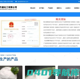 潍坊东方盛化工有限公司--氯化锌|氯化铵|盐酸|碱式碳酸锌|磷酸二氢钾|氯化锌铵