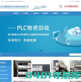 PLC回收