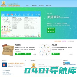 电脑闹钟_闹钟软件_定时关机 - 美捷闹钟【官方网站】