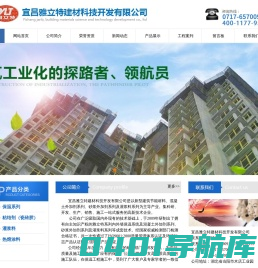 宜昌雅立特建材科技开发有限公司