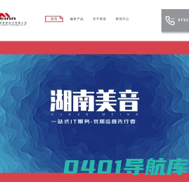 湖南美音网络技术有限公司