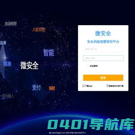 安全风险管控平台