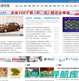 东南在线