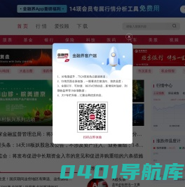 金融界-www.xn--lmqyq853o.com-投资者信赖的金融信息服务平台