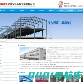 首页--成都钢结构—四川富鑫源钢结构建筑安装工程有限责任公司