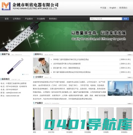 余姚市昕欣电器有限公司