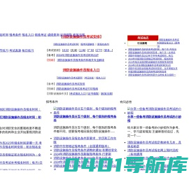 消防设施操作员考试-首页