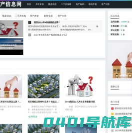 2023西安房价_西安新房楼盘_西安二手房_西安房产信息
