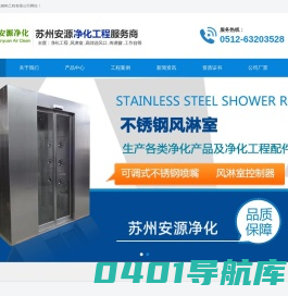 净化工程-洁净工程-苏州安源净化钢构工程有限公司