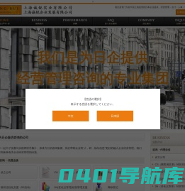 我们是专门为在中国上海投资的日本企业提供，经营管理・会计・人事・劳务咨询的公司｜上海诚锐实业有限公司・上海诚锐企业发展有限公司（咨询）