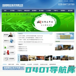 成都智联达科技有限公司