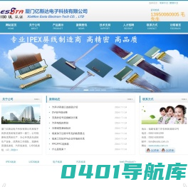 厦门亿斯达电子科技有限公司-笔记本线束，电子线束，防水线，多媒体线，汽车线束，全球各型号连接器销售