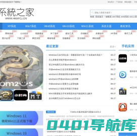 系统之家-Win系统下载-Win11下载-电脑系统-装机软件_系统之家