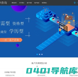 天津落户_人才引进_海河英才_创业型人才咨询_经管招商