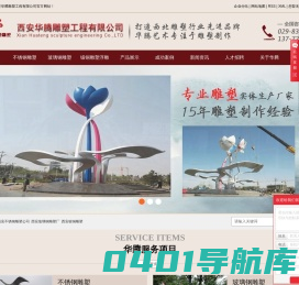 西安华腾雕塑工程有限公司-西安不锈钢雕塑公司_西安玻璃钢雕塑厂_西安锻铜雕塑
