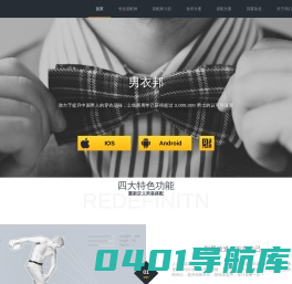 若美网络 — 穿衣搭配，型男改造，致力于提升中国男人穿衣品味！