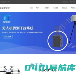 工业无人机,无人机反制设备,无人机侦测防御系统,无人机厂家-千里眼航空