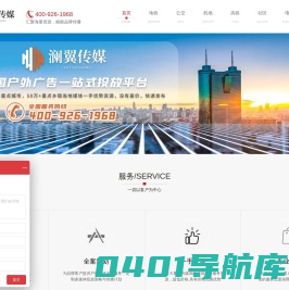 澜翼传媒_地铁广告-公交广告-户外广告投放平台