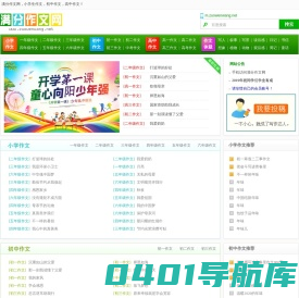 满分作文网