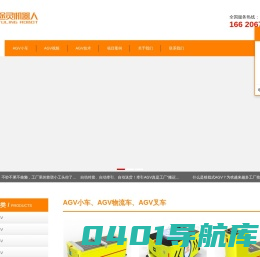 AGV小车_AGV叉车_AGV物流车_搬运车_厂家