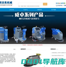 太仓昆山苏州洗地机-苏州扫地机出租赁厂家-工业吸尘器-苏州二手洗扫地机回收厂家-明洁亮机械有限公司