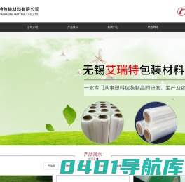 官网 - 无锡艾瑞特包装材料有限公司