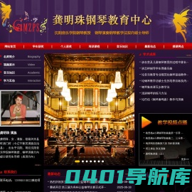 龚明珠钢琴教育中心,沈阳音乐教育钢琴培训,沈阳钢琴课专业培训,沈阳高考钢琴辅导,沈阳音乐学院钢琴教授,沈阳辽宁省艺术类统考钢琴辅导培训_明亮方舟教育