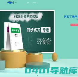 阿拉丁教学网