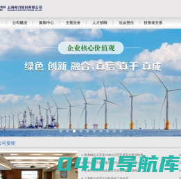 上海电力股份有限公司